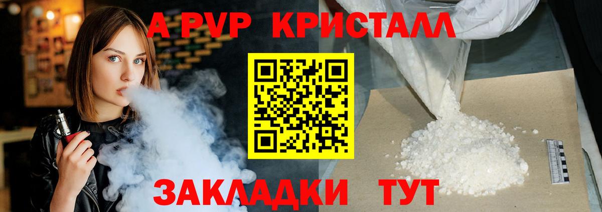 Alfa_PVP Crystall  Альфа ПВП кристаллы  Вход с VPN  Урюпинск 