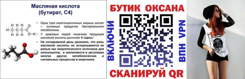 БУТИРАТ Butirat  Урюпинск 