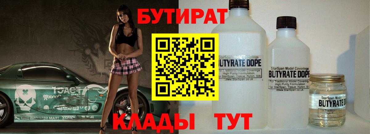 БУТИРАТ оксибутират Урюпинск