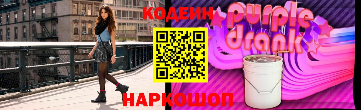 Codein напиток Lean (лин)  Кодеиновый сироп Lean напиток Lean (лин)  Урюпинск  Вход с VPN 