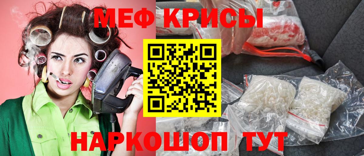 Меф мяу мяу Урюпинск